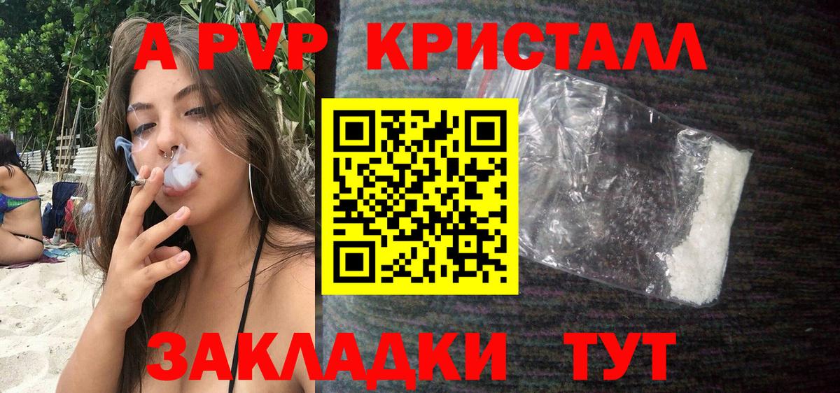A PVP Соль Курск