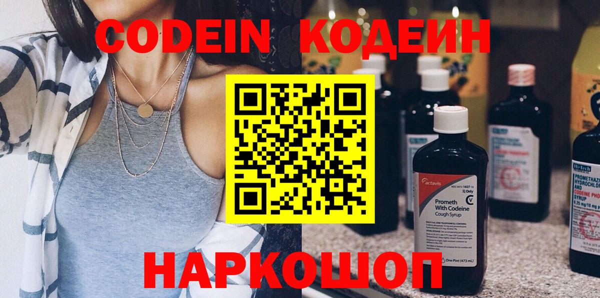 Кодеиновый сироп Lean Purple Drank  Кодеин Purple Drank  Курск 