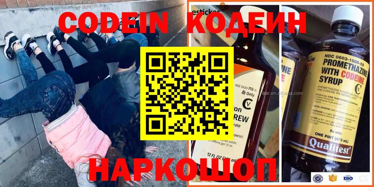 Курск  Кодеиновый сироп Lean напиток Lean (лин)  Кодеин Purple Drank  Вход с VPN 