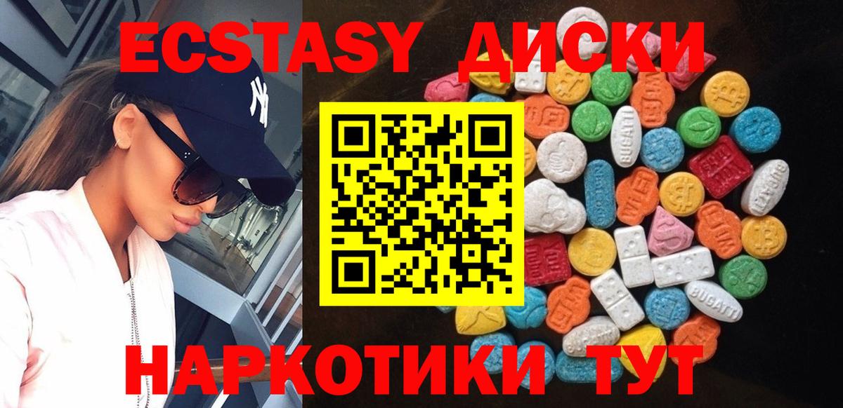 Ecstasy  Ecstasy mix  Курск  Экстази круглые 