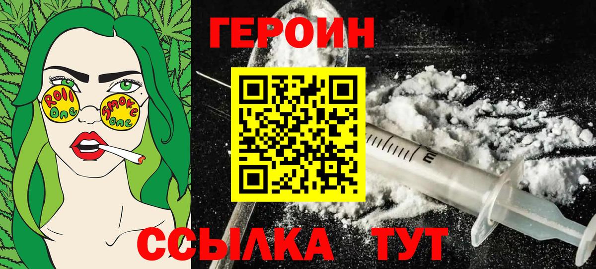 Героин белый Курск