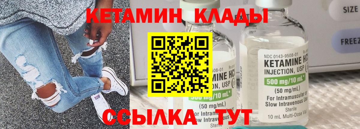 Кетамин ketamine Курск