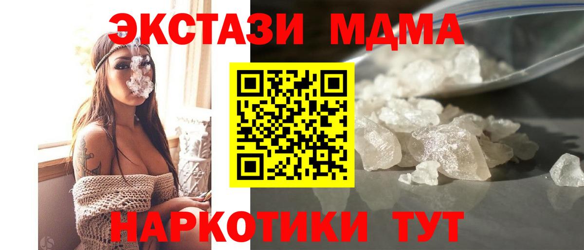 МДМА  МДМА crystal  Вход с VPN  Курск  MDMA VHQ 