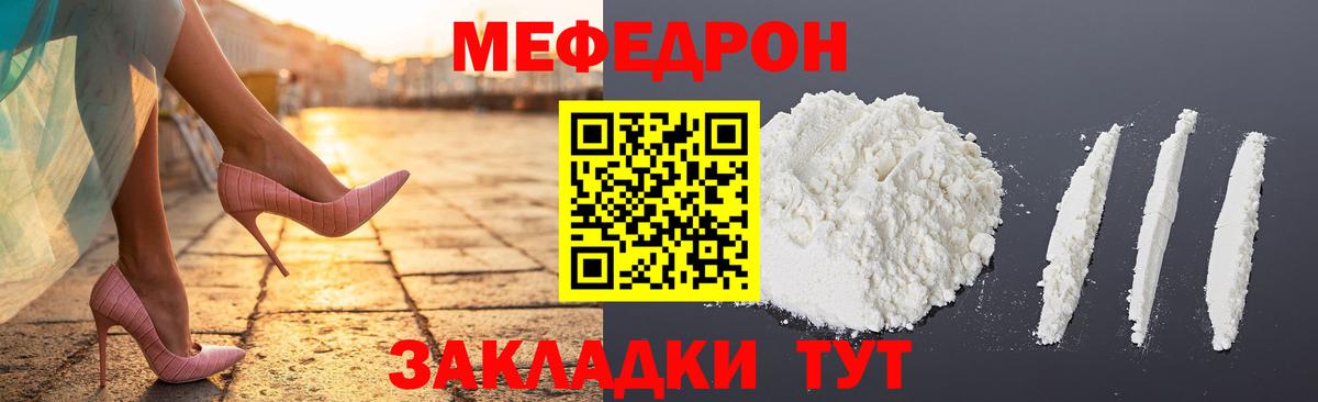 МЕФ  МЕФ  МЕФ мука  Меф mephedrone  Курск 