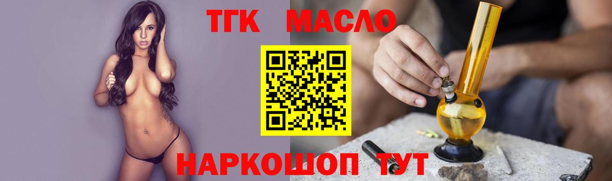 Дистиллят ТГК гашишное масло  Вход с VPN  Курск  ТГК THC oil 